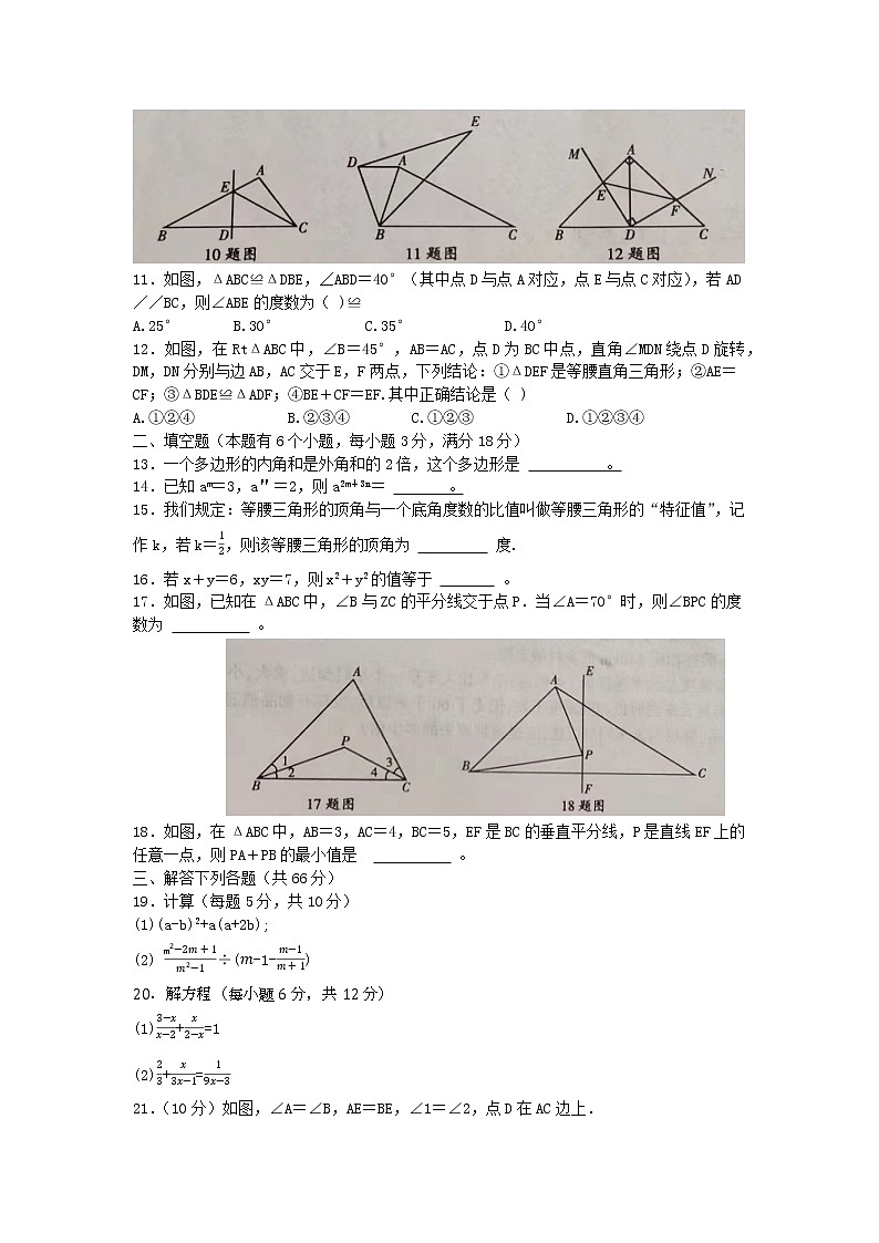 山东省临沂市蒙阴县2021-2022学年上学期期末考试八年级数学试题（word版 含答案）第2页