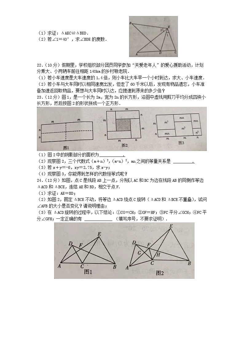 山东省临沂市蒙阴县2021-2022学年上学期期末考试八年级数学试题（word版 含答案）第3页