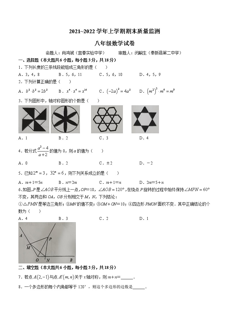 江西省宜春市2021-2022学年八年级上学期期末数学试题（word版 含答案）第1页