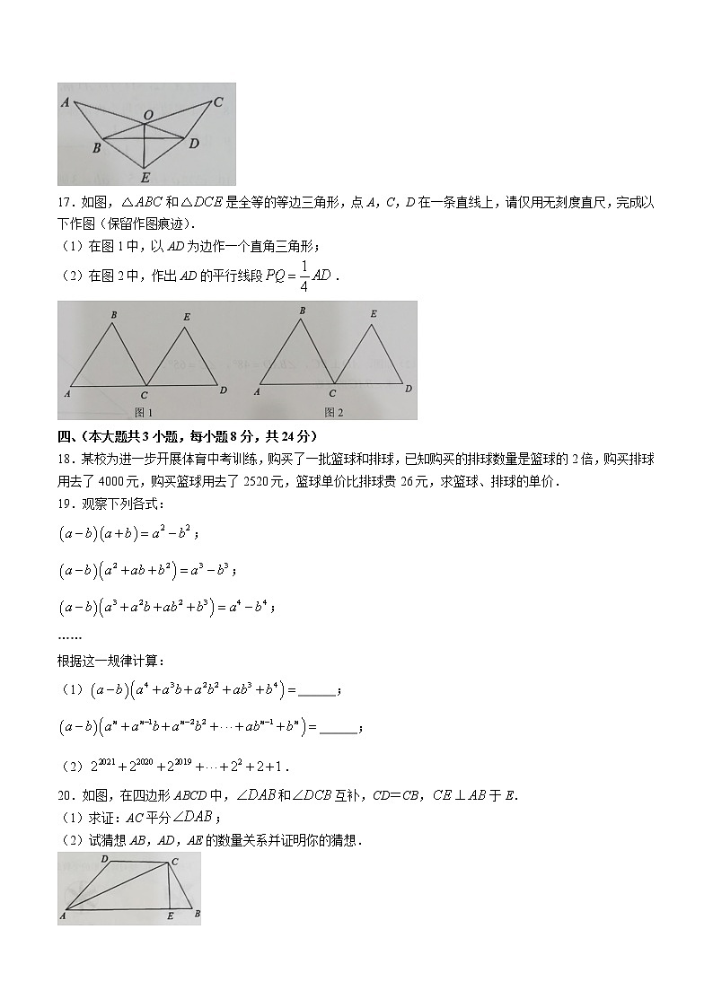 江西省宜春市2021-2022学年八年级上学期期末数学试题（word版 含答案）第3页