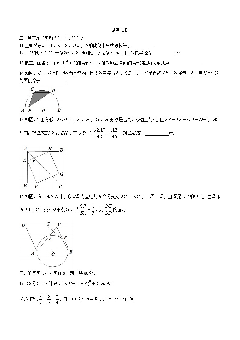 浙江省宁波市镇海区2021-2022学年九年级上学期期末数学试题（word版 含答案）第3页