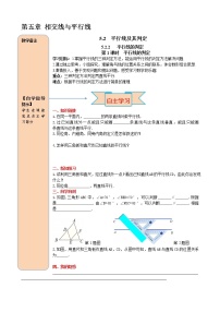 七年级下册5.2.2 平行线的判定第1课时学案设计