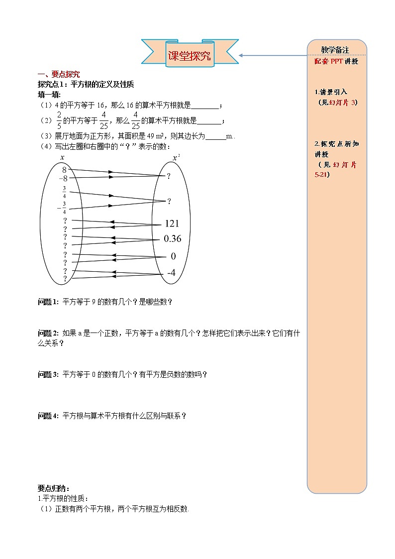 人教版七年级数学下册导学案设计6.1 第3课时 平方根02