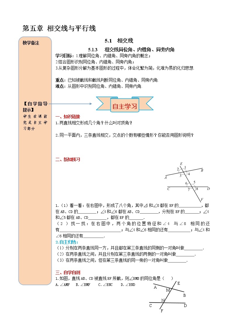 人教版七年级数学下册导学案设计5.1.3 同位角、内错角、同旁内角01