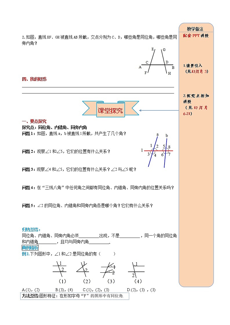 人教版七年级数学下册导学案设计5.1.3 同位角、内错角、同旁内角第2页