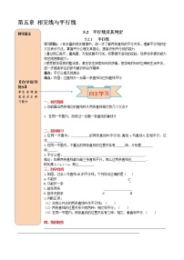 七年级下册5.2.1 平行线学案设计