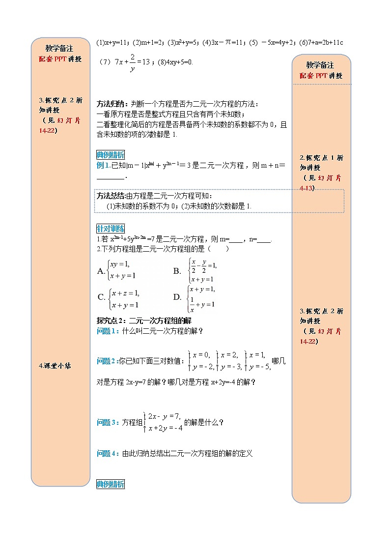 人教版七年级数学下册导学案设计8.1 二元一次方程组02