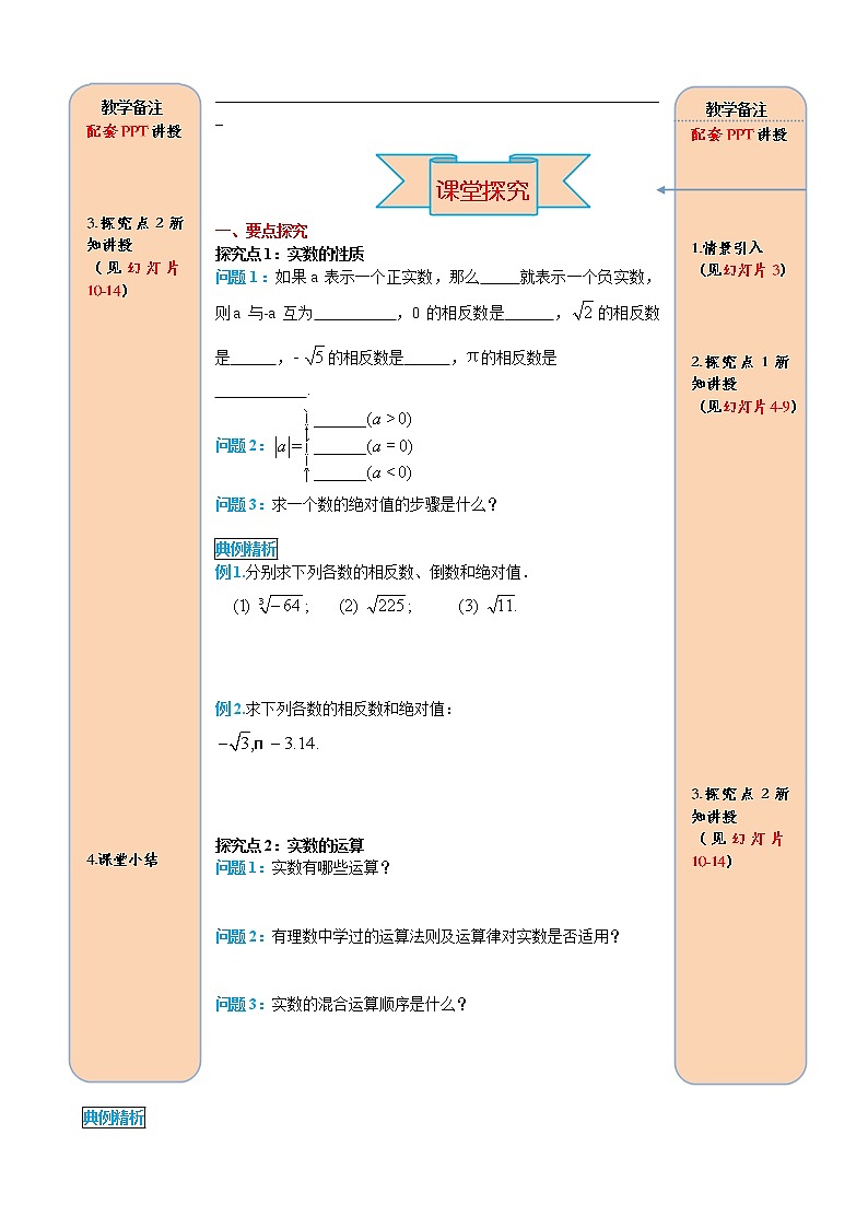 人教版七年级数学下册导学案设计6.3 第2课时  实数的性质及运算第2页