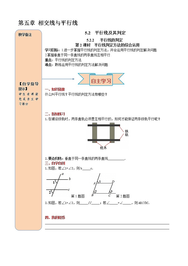 人教版七年级数学下册导学案设计5.2.2 第2课时 平行线判定方法的综合运用01