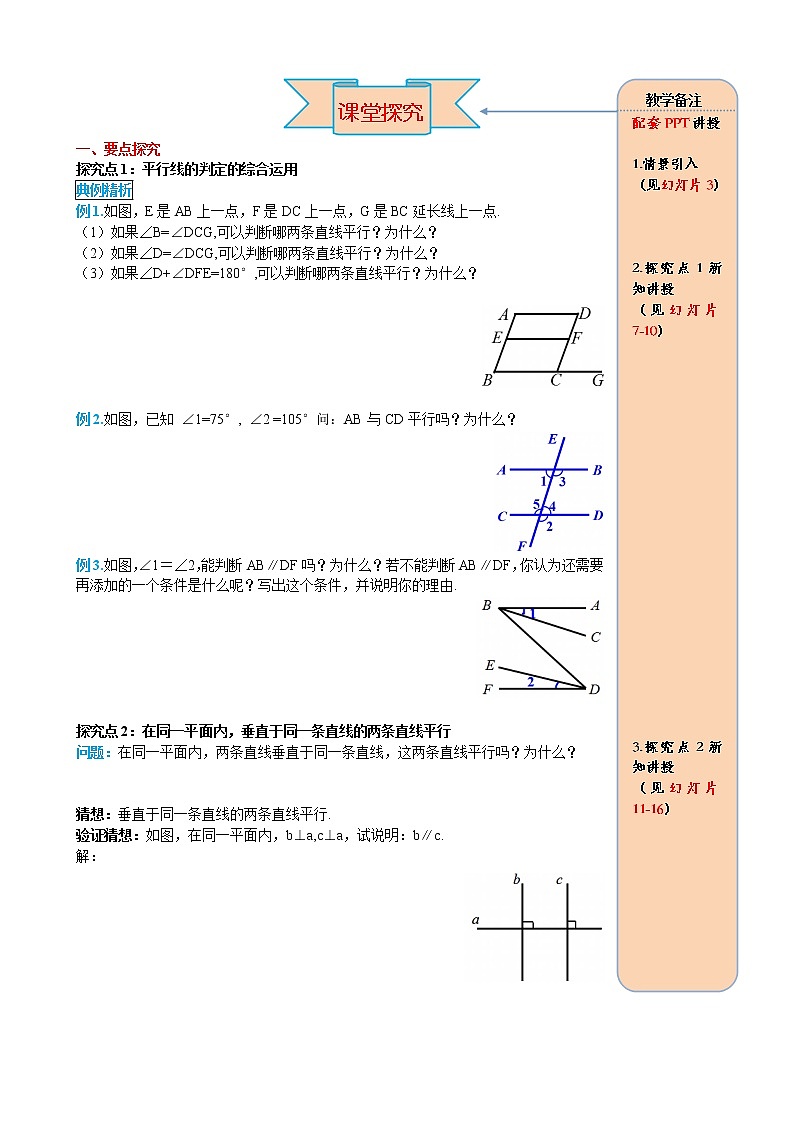 人教版七年级数学下册导学案设计5.2.2 第2课时 平行线判定方法的综合运用02