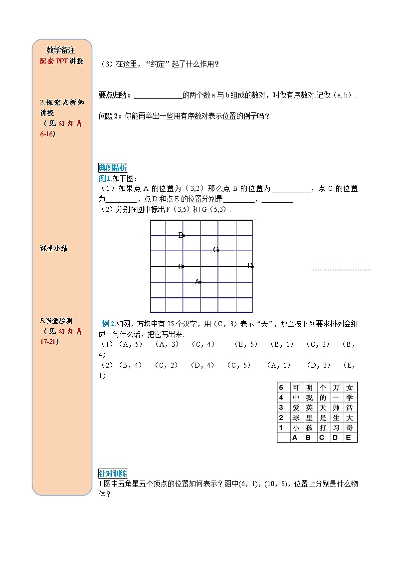 人教版七年级数学下册导学案设计7.1.1 有序数对02