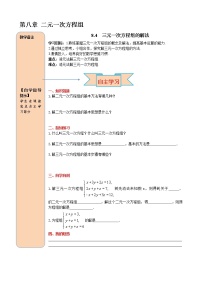 初中数学人教版七年级下册第八章 二元一次方程组8.4 三元一次方程组的解法导学案