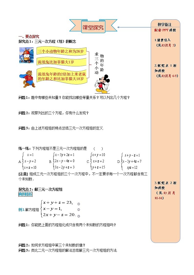 人教版七年级数学下册导学案设计8.4 三元一次方程组的解法02