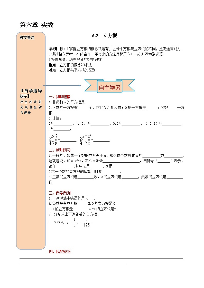 人教版七年级数学下册导学案设计6.2 立方根第1页