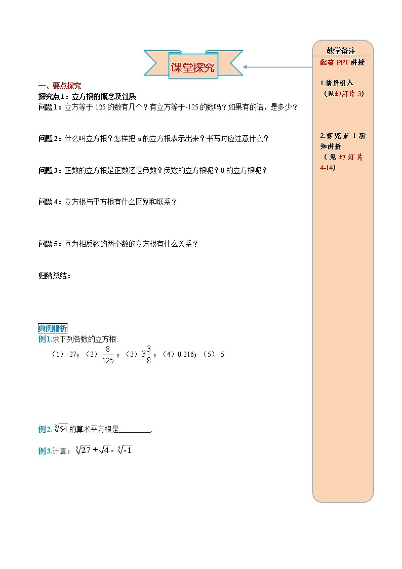 人教版七年级数学下册导学案设计6.2 立方根第2页