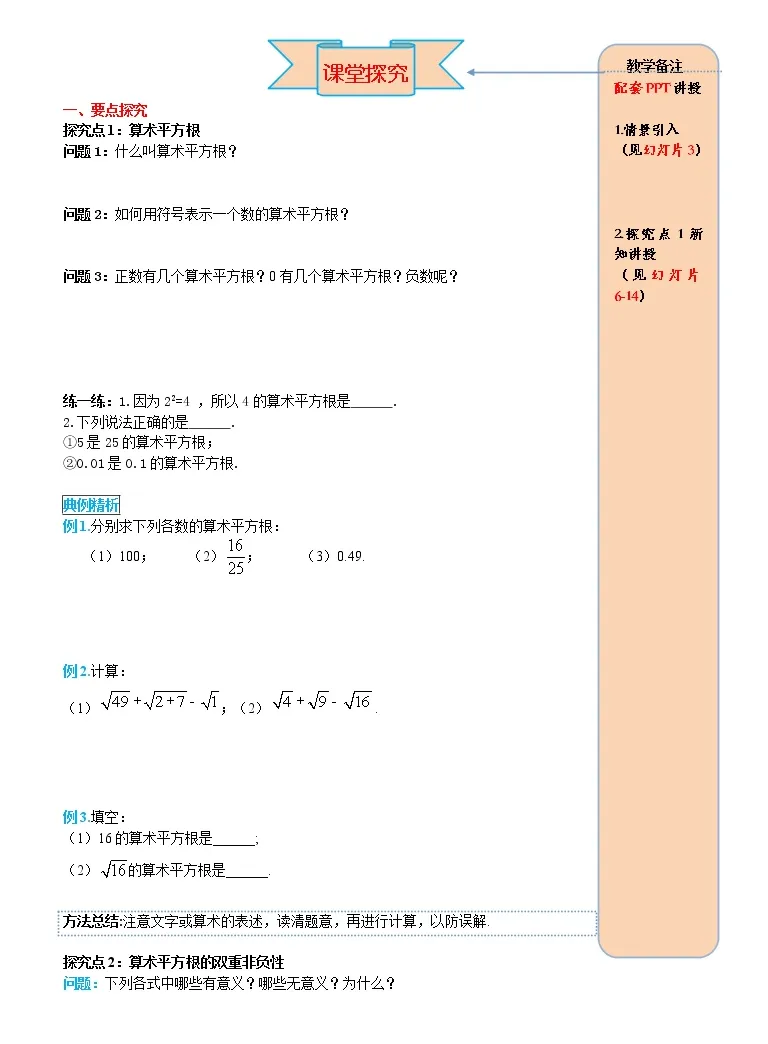 初中数学人教版七年级下册第六章实数6 1 平方根第1课时导学案及答案 教习网 学案下载