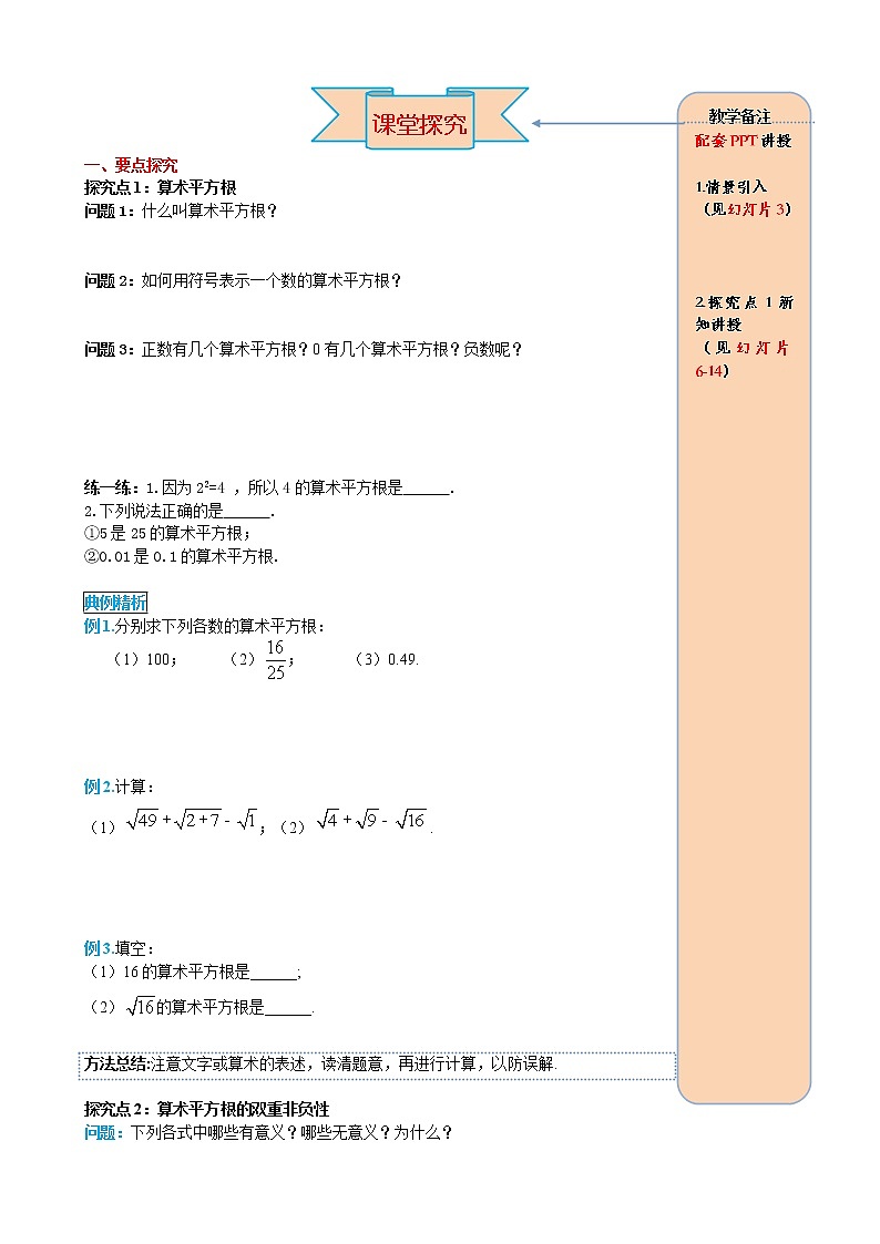 人教版七年级数学下册导学案设计6.1 第1课时 算术平方根第2页