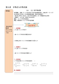 人教版七年级下册9.3 一元一次不等式组学案及答案