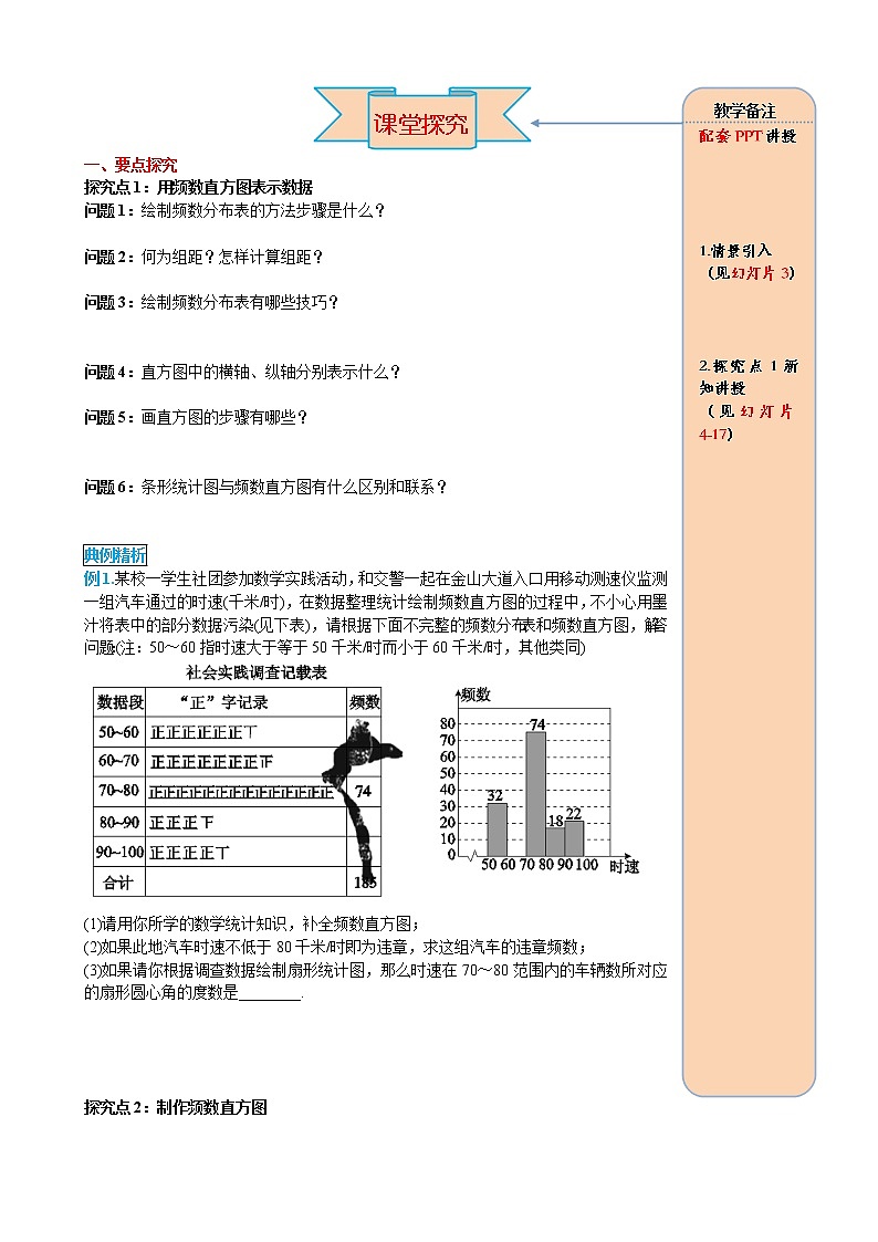 人教版七年级数学下册导学案设计10.2 直方图02