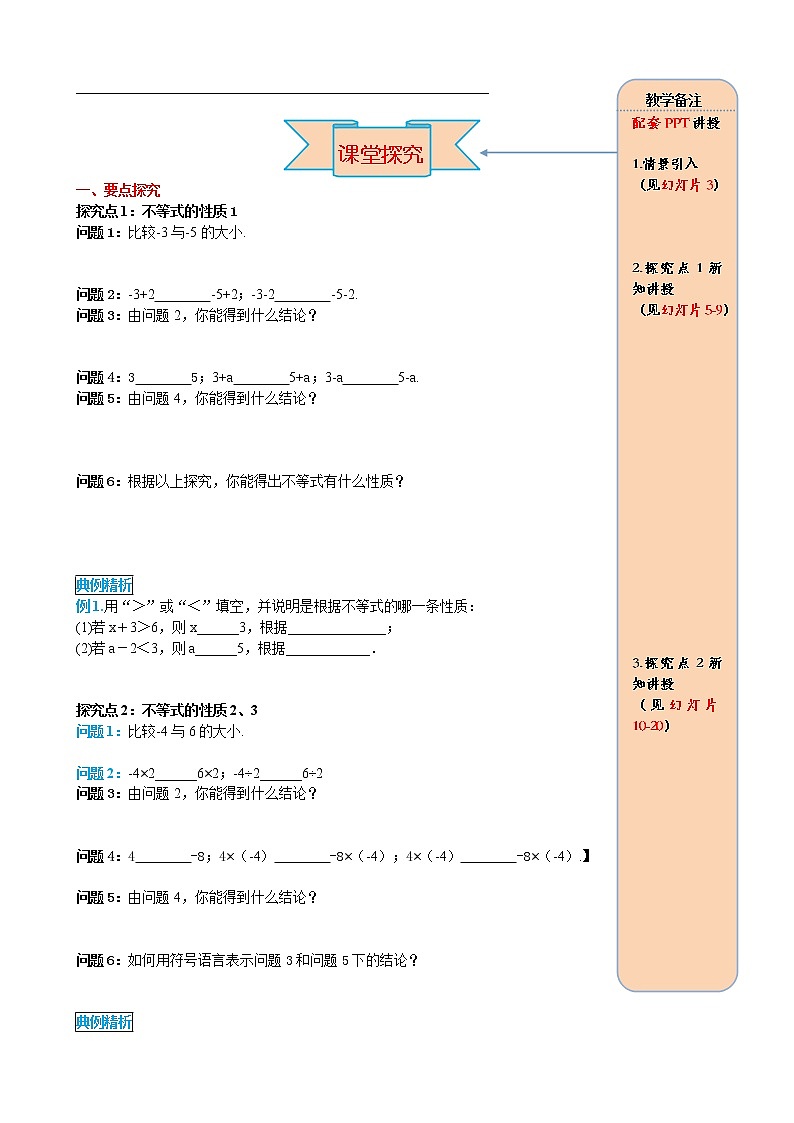 人教版七年级数学下册导学案设计9.1.2 第1课时 不等式的性质02