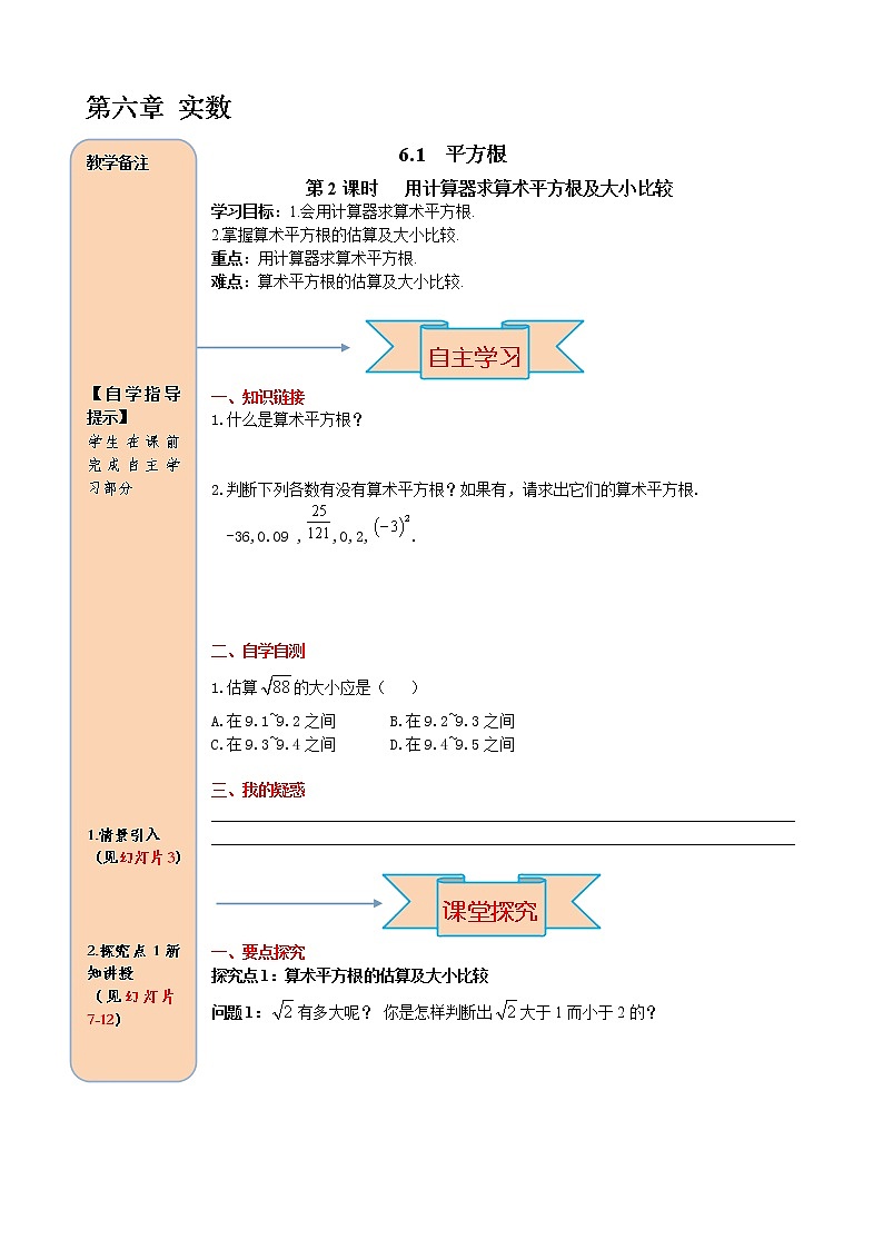 人教版七年级数学下册导学案设计6.1 第2课时  用计算器求算术平方根及其大小比较01