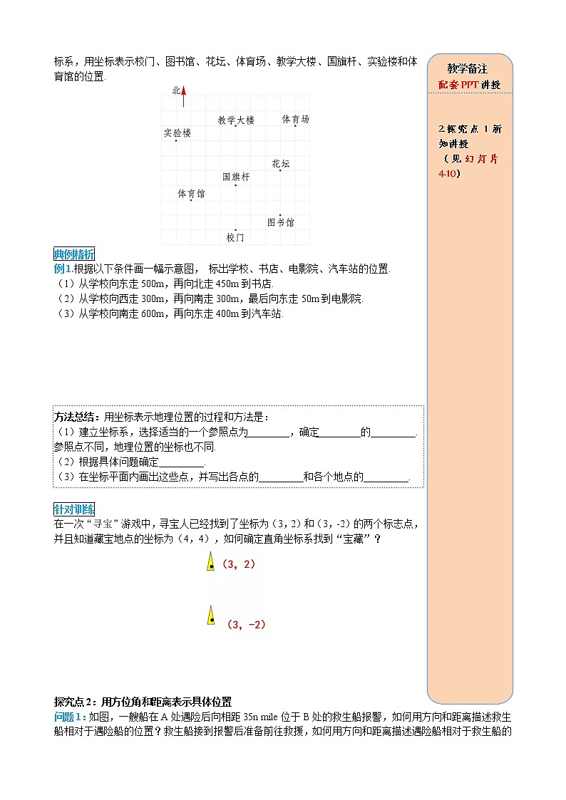 人教版七年级数学下册导学案设计7.2.1 用坐标表示地理位置02