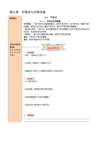 初中数学人教版七年级下册第九章 不等式与不等式组9.1 不等式9.1.1 不等式及其解集导学案