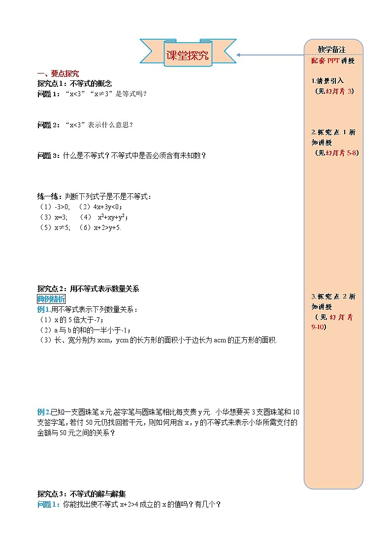 人教版七年级数学下册导学案设计9.1.1 不等式及其解集02