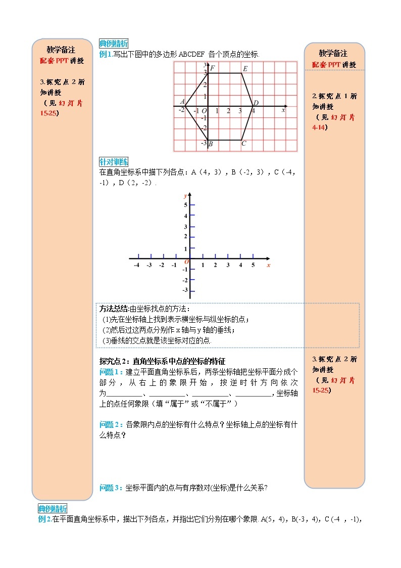 人教版七年级数学下册导学案设计7.1.2 平面直角坐标系02