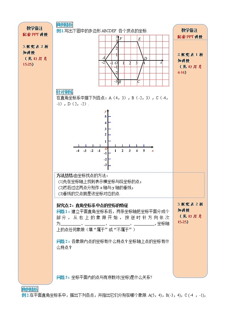 人教版七年级数学下册导学案设计7.1.2 平面直角坐标系第2页