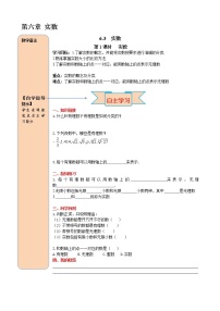 人教版七年级下册6.3 实数第1课时导学案