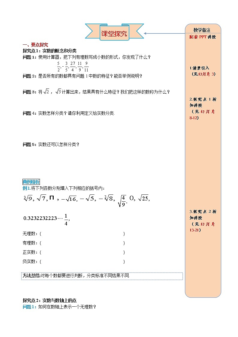 人教版七年级数学下册导学案设计6.3 第1课时 实数第2页