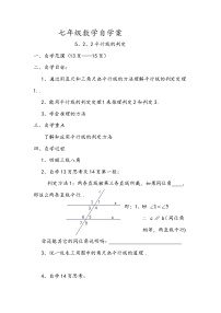 人教版5.2.2 平行线的判定教学设计