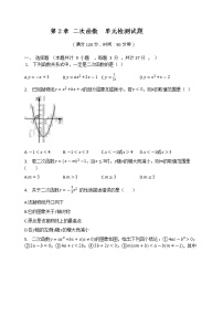 初中北师大版1 二次函数同步练习题