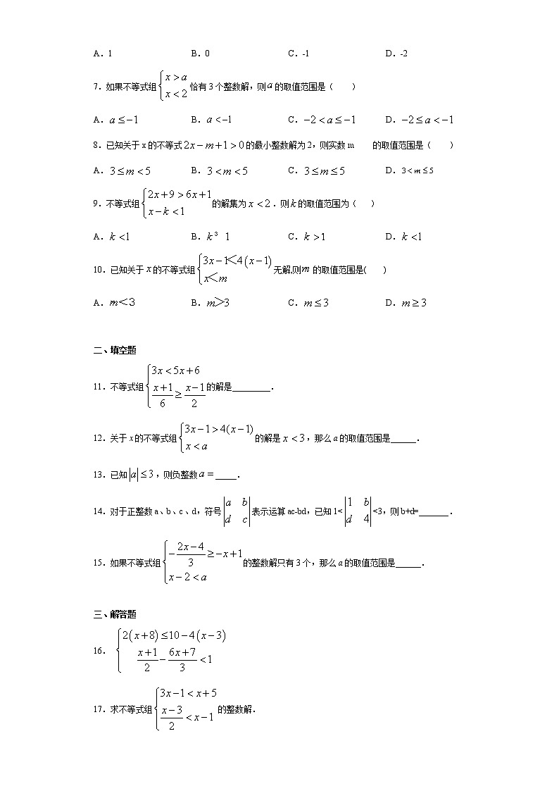 2020-2021学年华东师大版七年级下册数学 8.3一元一次不等式组 同步练习02
