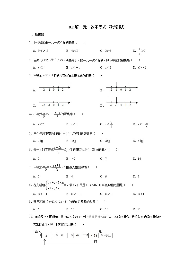 2020-2021学年华东师大版七年级下册数学 8.2解一元一次不等式 同步测试（含解析）01
