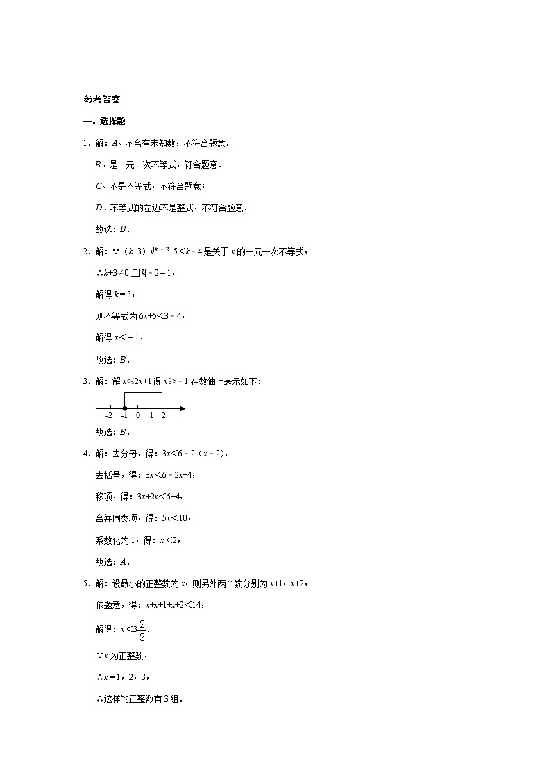 2020-2021学年华东师大版七年级下册数学 8.2解一元一次不等式 同步测试（含解析）03