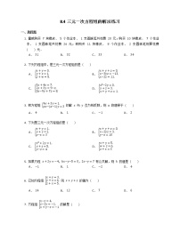 人教版七年级下册8.4 三元一次方程组的解法课时练习