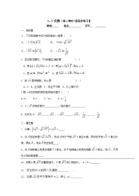 人教版七年级下册6.3 实数第2课时综合训练题