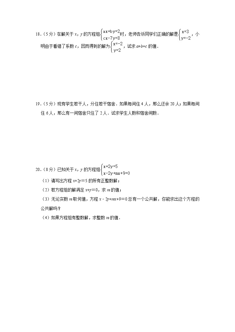 2020-2021学年人教版七年级下册第8章《二元一次方程组》单元测试第3页