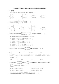 2021学年8.2 消元---解二元一次方程组达标测试