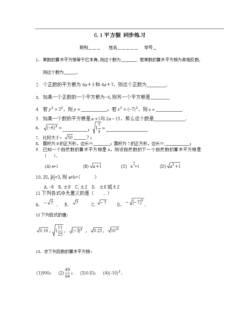 2020-2021学年人教版七年级下册：6.1平方根 同步练习第1页