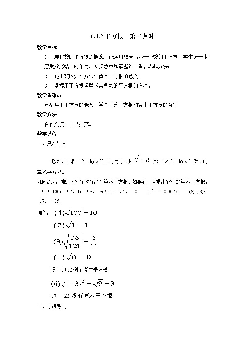 2020-2021学年七年级 数学人教版 下册 6.1 平方根练习题第1页