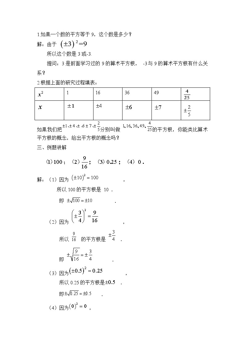 2020-2021学年七年级 数学人教版 下册 6.1 平方根练习题第2页