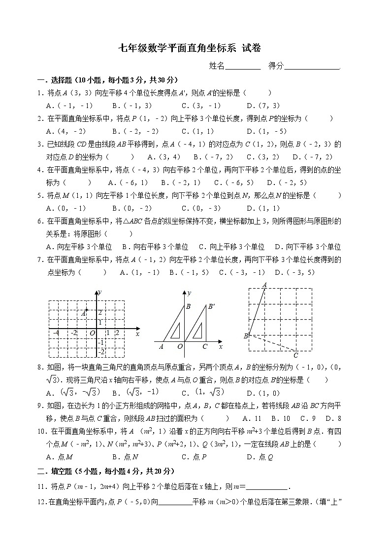 2020-2021学年人教版七年级数学下册：第7章 平面直角坐标系 试卷第1页