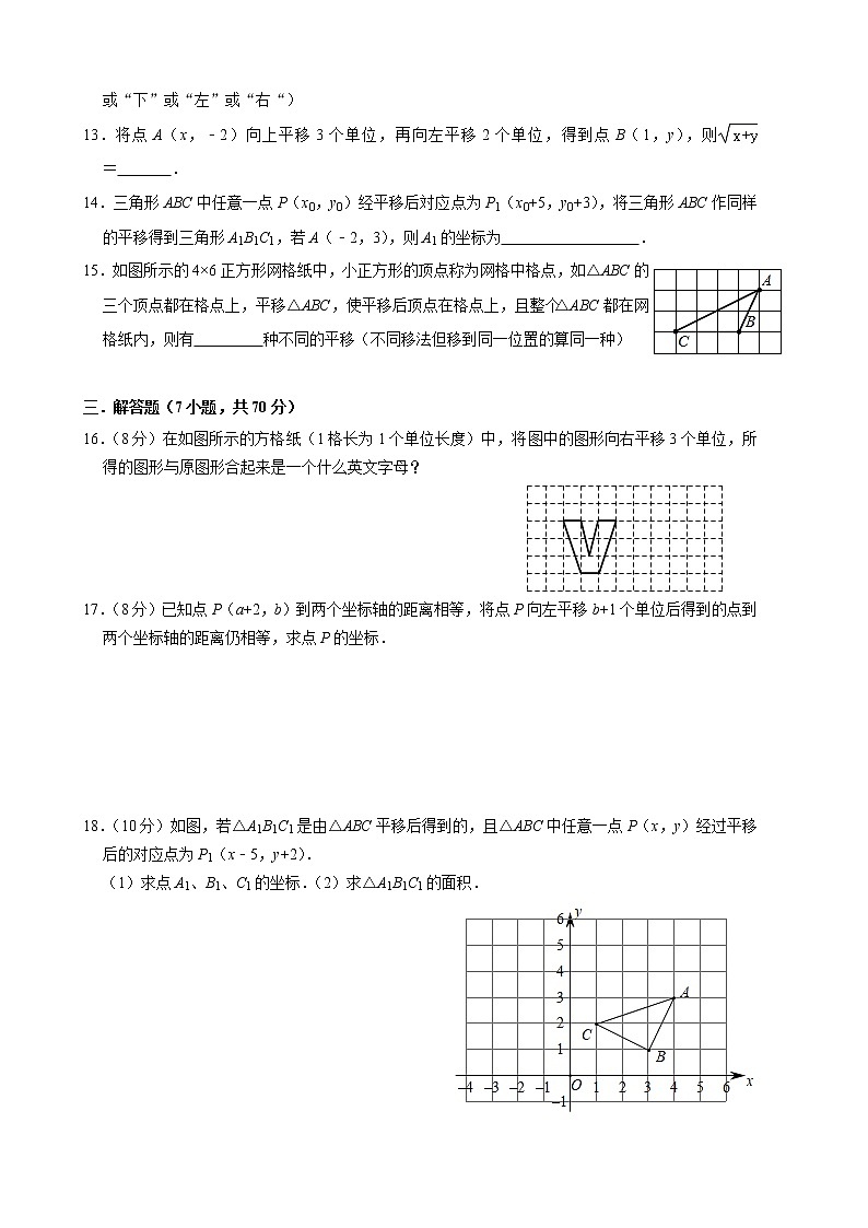 2020-2021学年人教版七年级数学下册：第7章 平面直角坐标系 试卷第2页