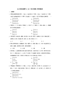 数学七年级下册8.3 实际问题与二元一次方程组精练