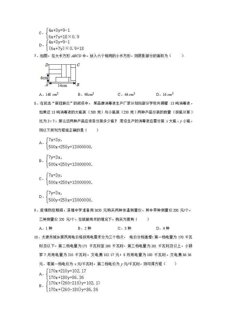2020-2021学年人教版七年级下册数学 8.3实际问题与二元一次方程组 同步测试 (含解析)第2页