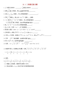 初中数学人教版八年级下册16.1 二次根式同步练习题