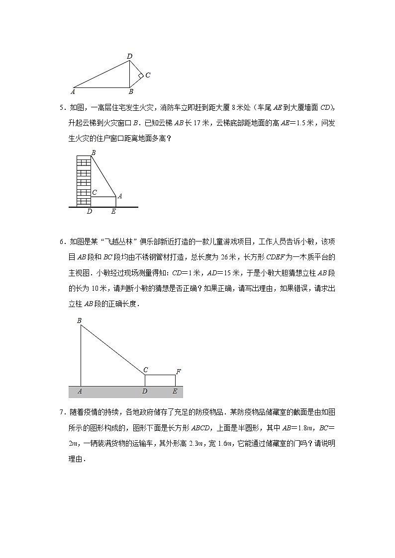 2020-2021学年人教版八年级数学下册 第17章勾股定理 优生辅导训练题02